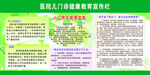 健康教育宣传栏
