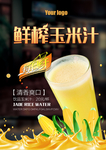 玉米汁