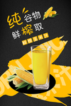 玉米汁