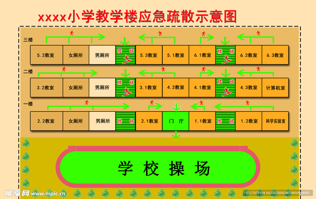 学校应急疏散图