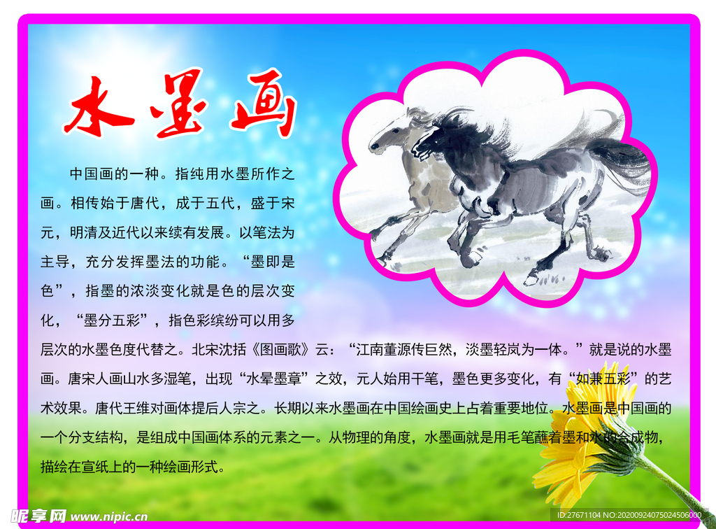 水墨画