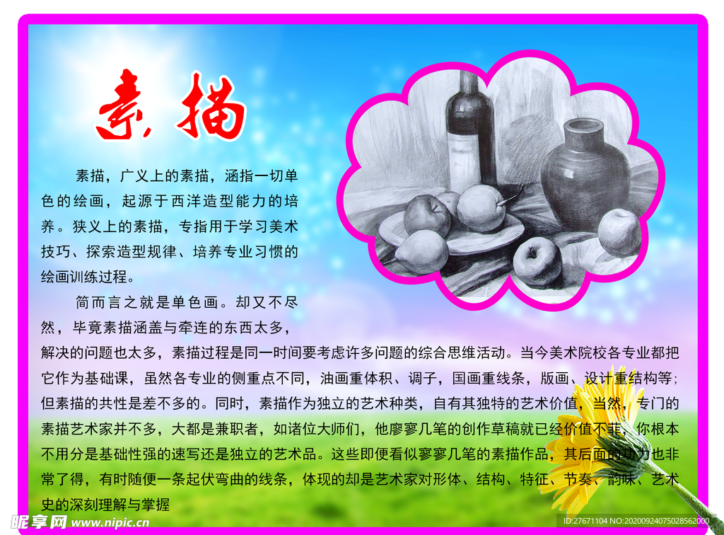 素描