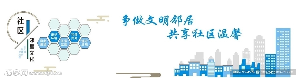 和谐社区