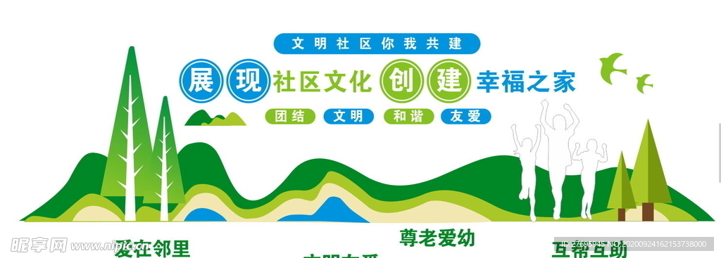 文明社区