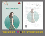 美容院海报 产后修复 美女