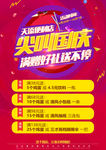 国庆促销海报