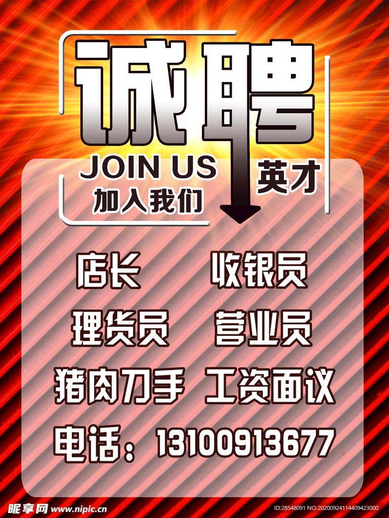 招聘英才