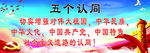 五个认同