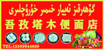 便面店