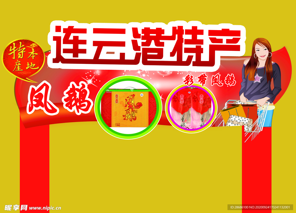 连云港特产