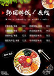 韩国拌饭 米线