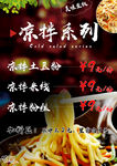 凉拌系列价格表