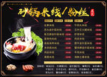 砂锅米线