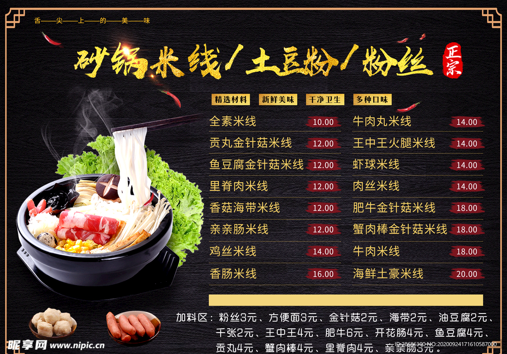 砂锅土豆 粉米线