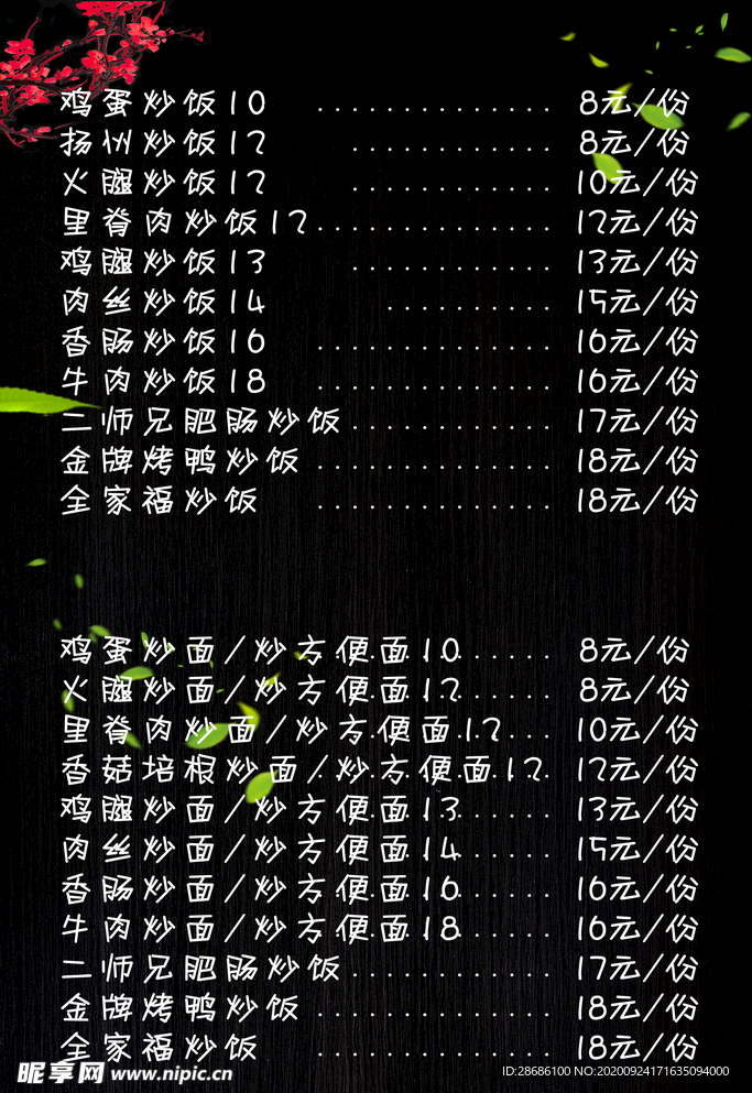 炒饭价格表