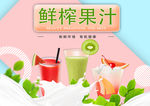 鲜榨果汁饮品