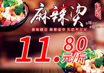 麻辣烫