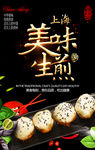 美味生煎