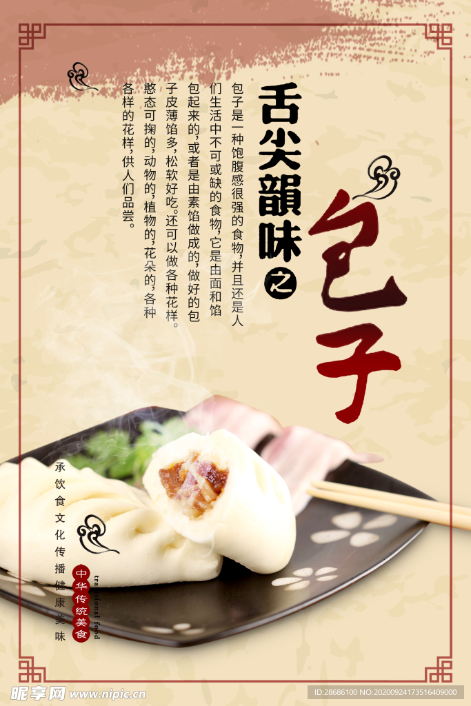 包子