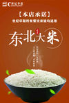东北大米