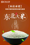 东北大米