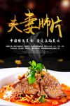 夫妻肺片