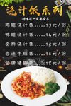 浇汁饭系列