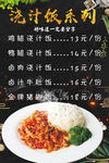 浇汁饭系列