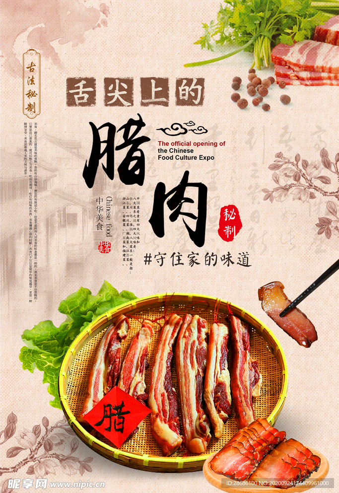 腊肉