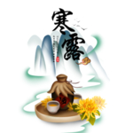 寒露节气