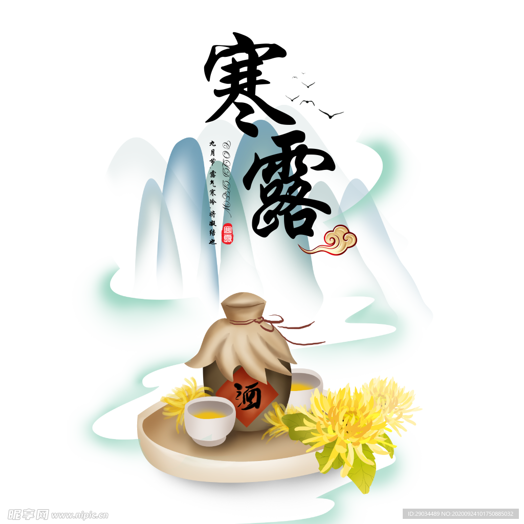 寒露节气