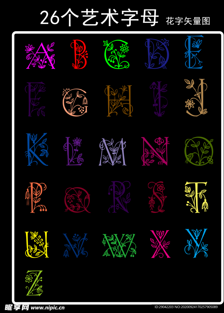 26个艺术字字母