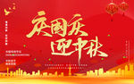 迎国庆