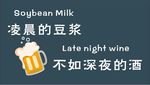 扎啤海报