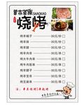 矢量烧烤菜单