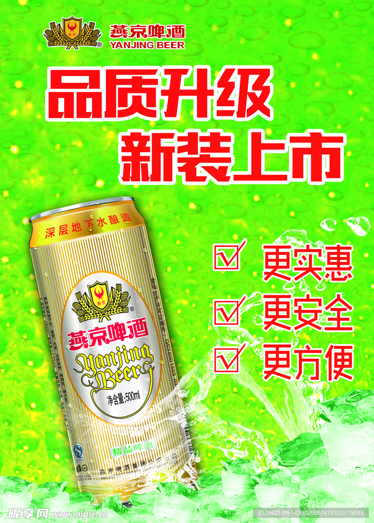 燕京啤酒