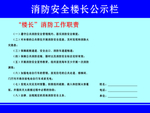 消防安全楼长公示栏