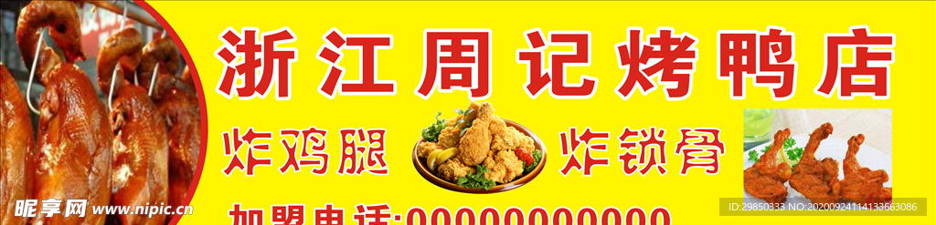 烤鸭