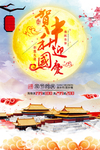 中秋国庆