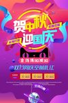 双节同庆