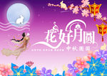 中秋节