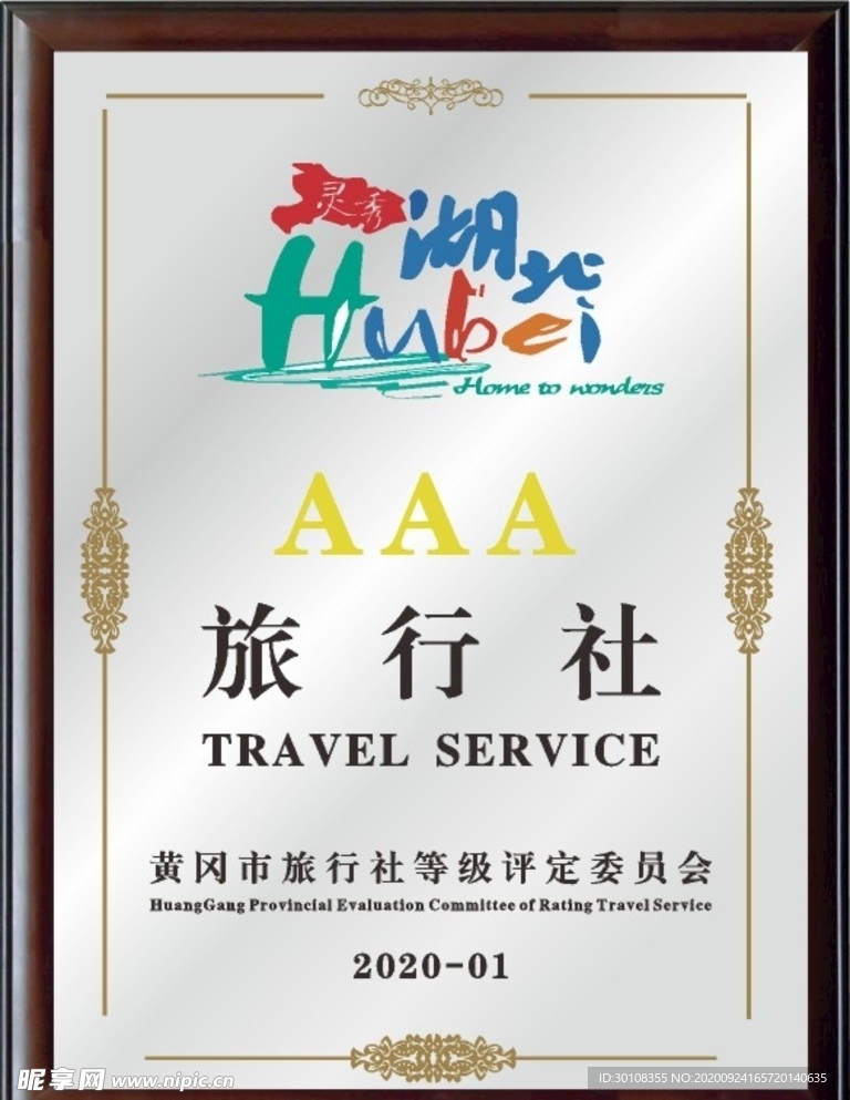 旅行社3A评定