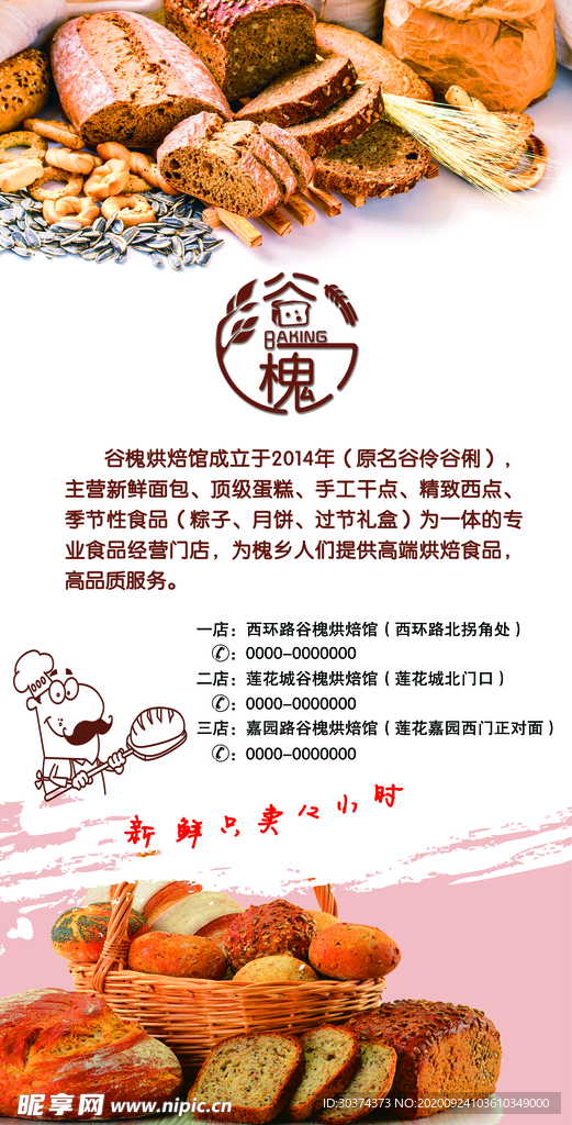 面包店灯箱 海报