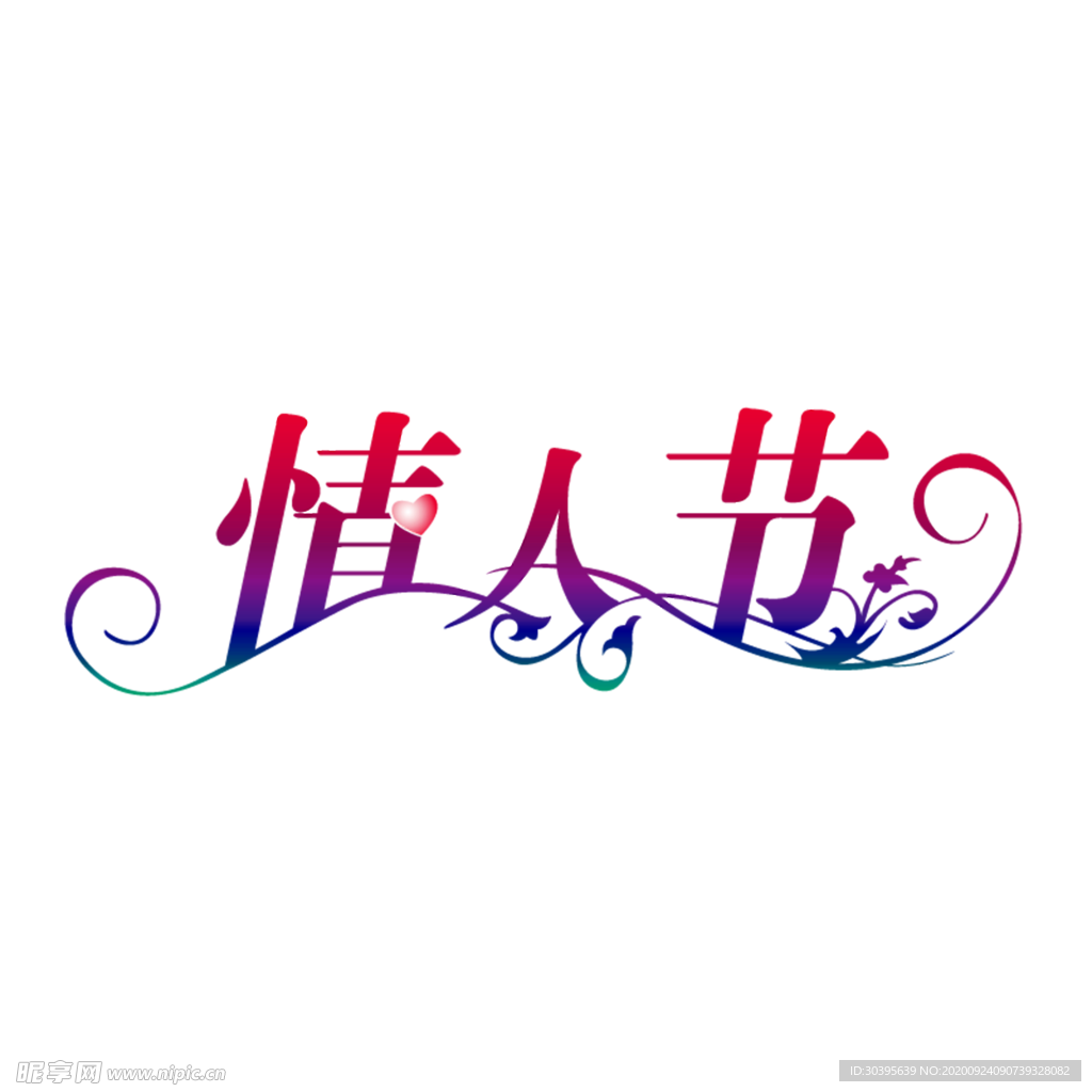 浪漫素材