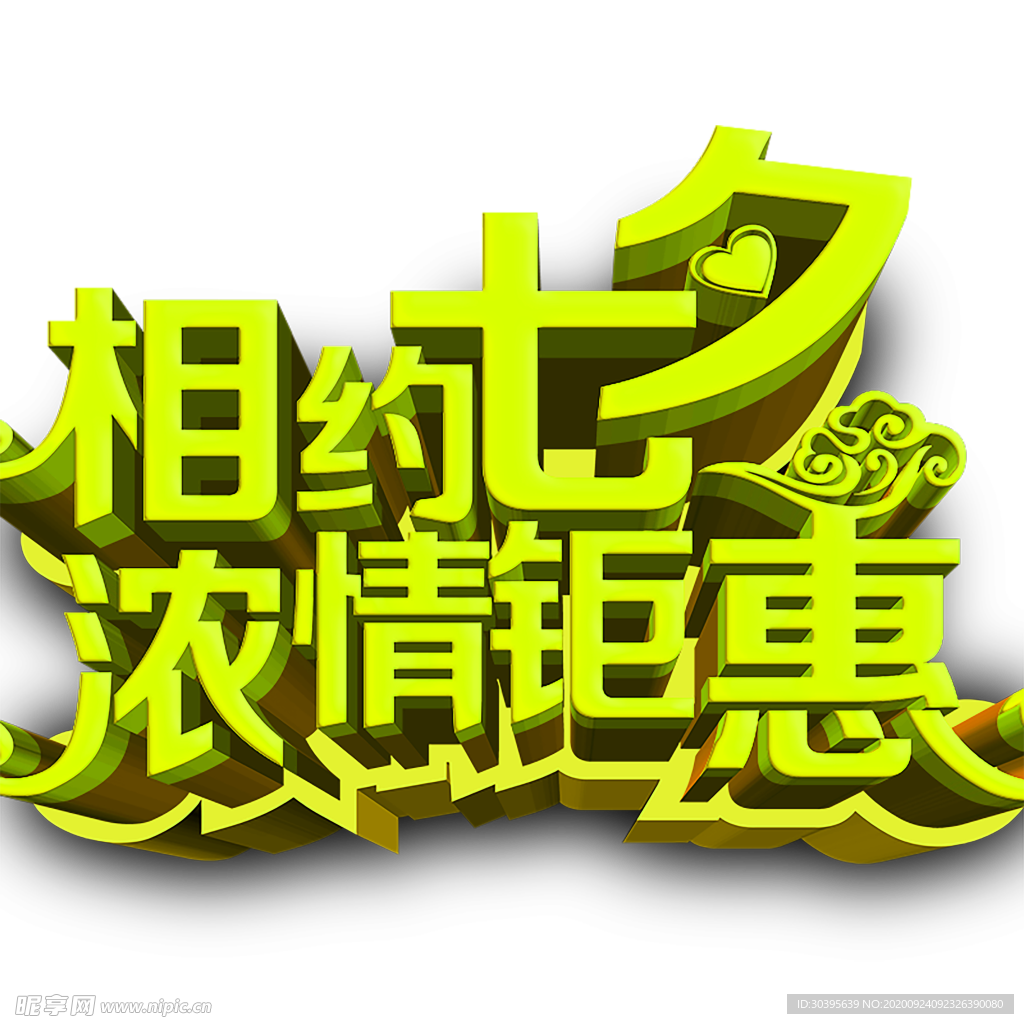 浪漫素材