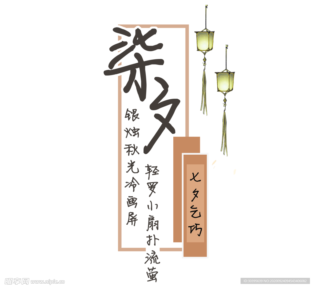 浪漫素材