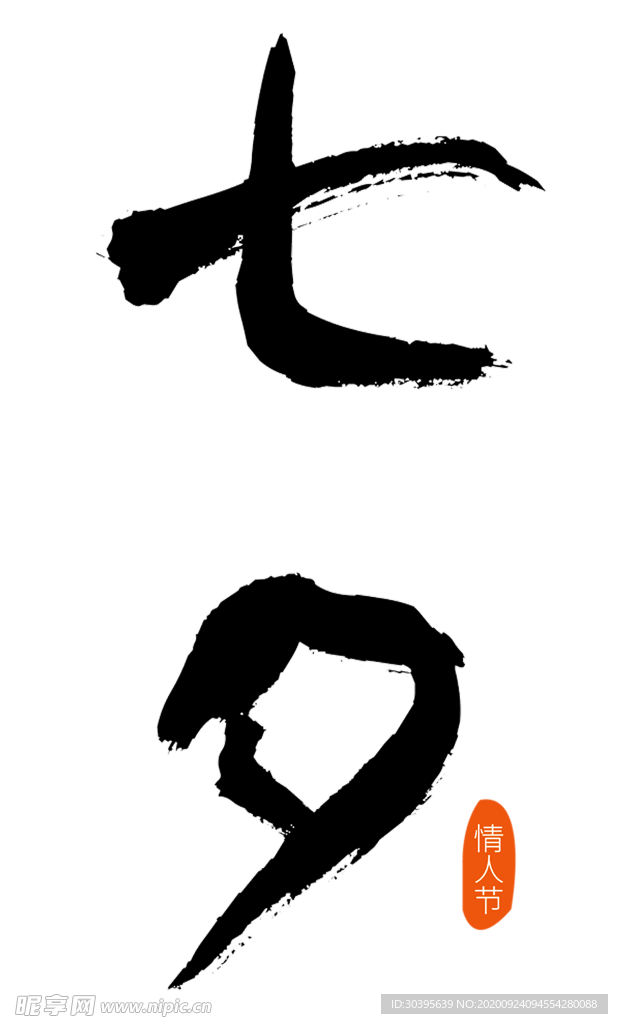 浪漫素材