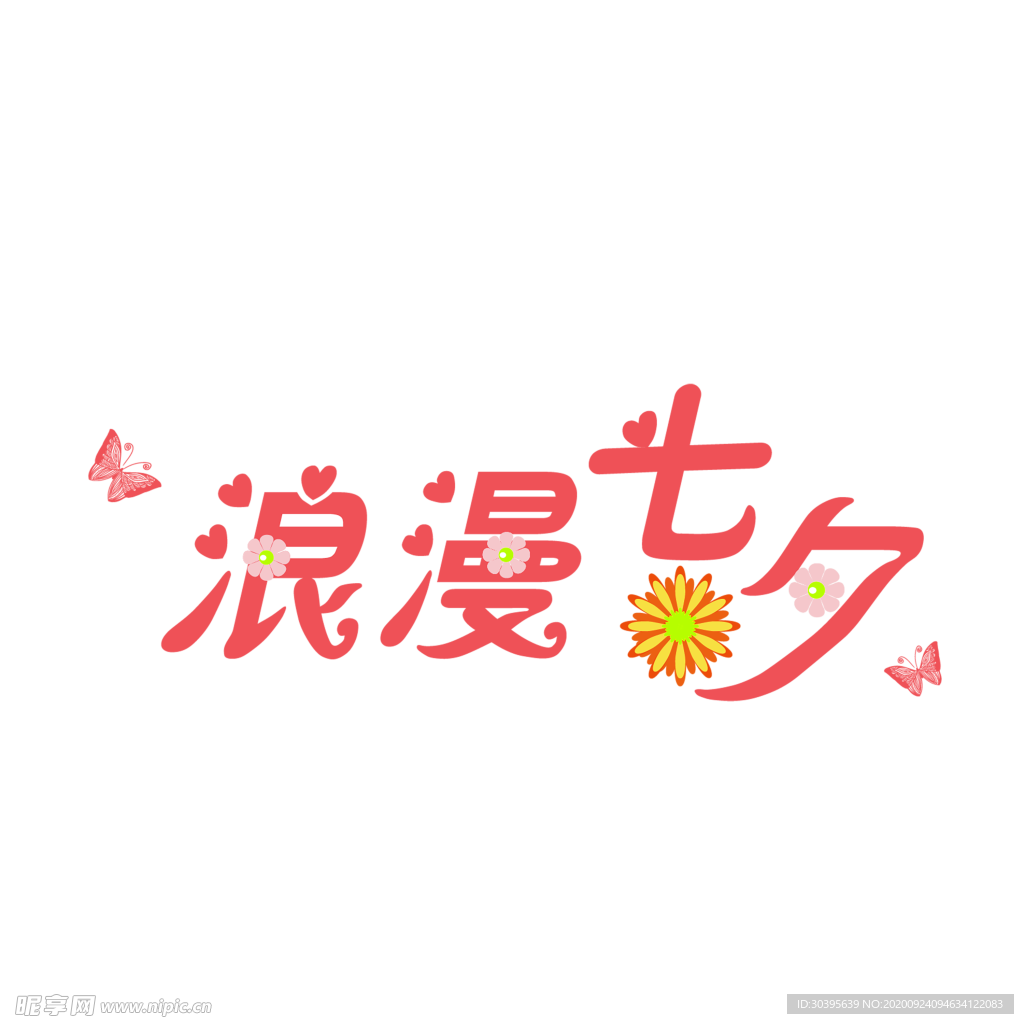 浪漫素材