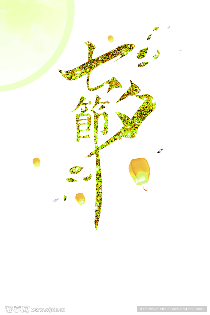 浪漫素材