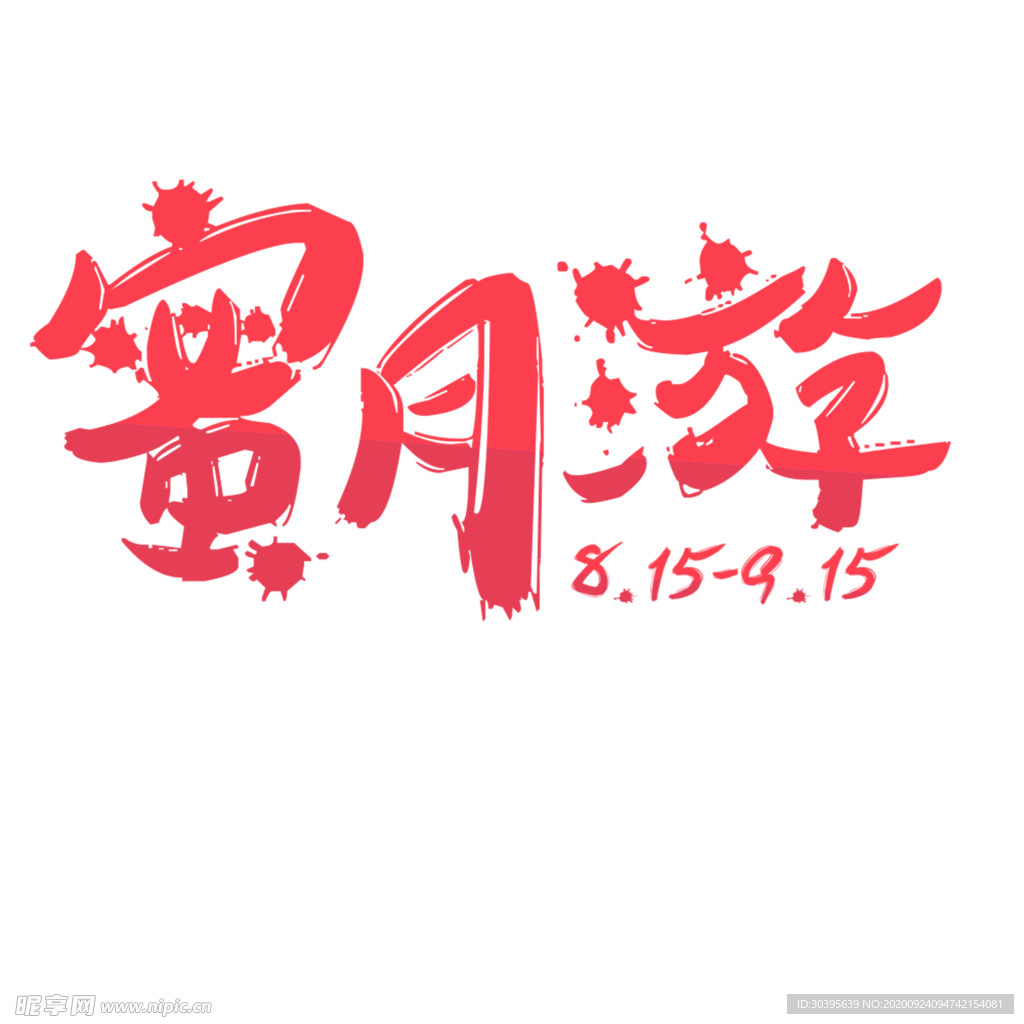 浪漫素材